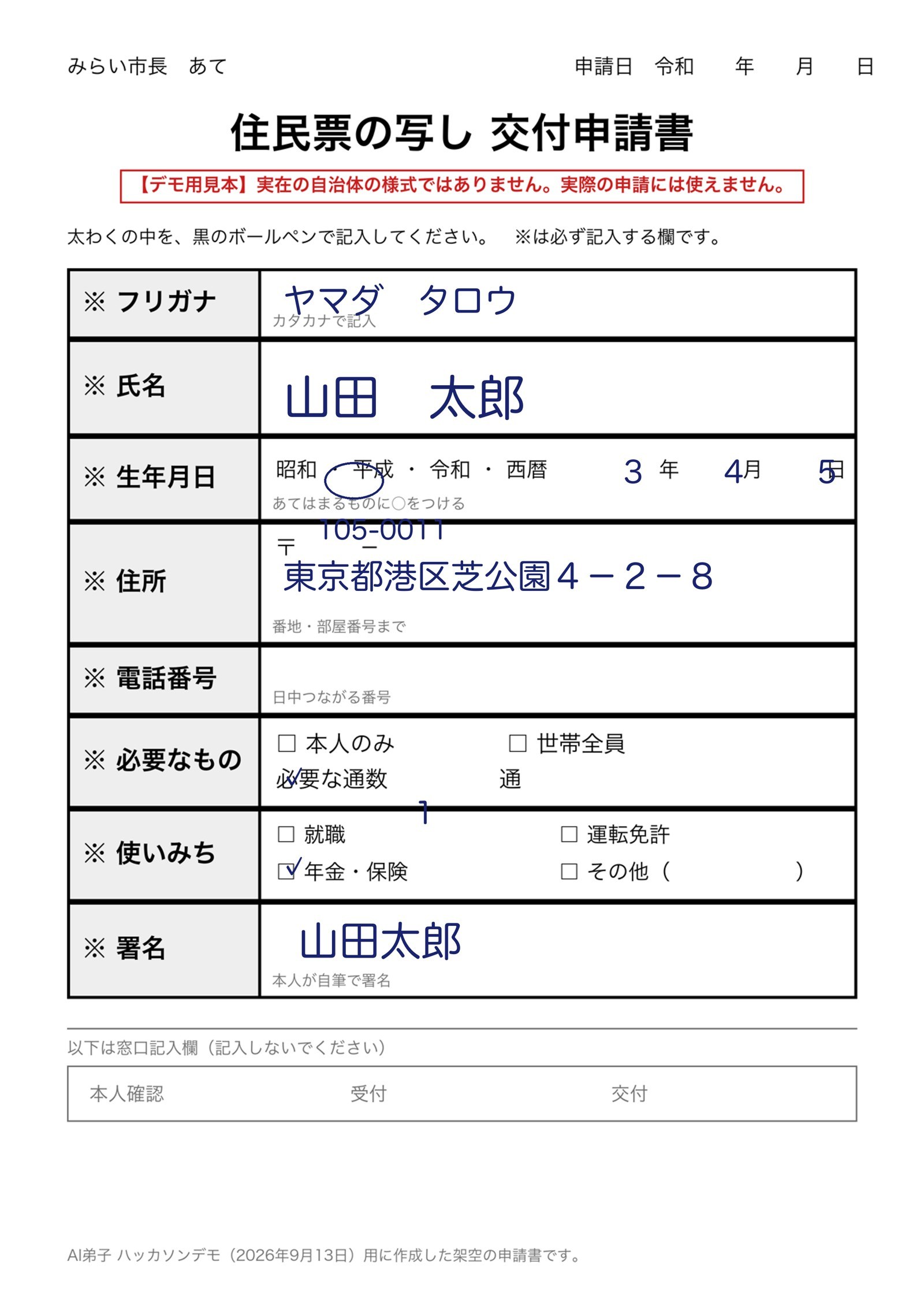 書き終わった用紙