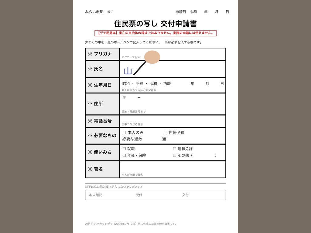 記入途中の用紙 1枚目