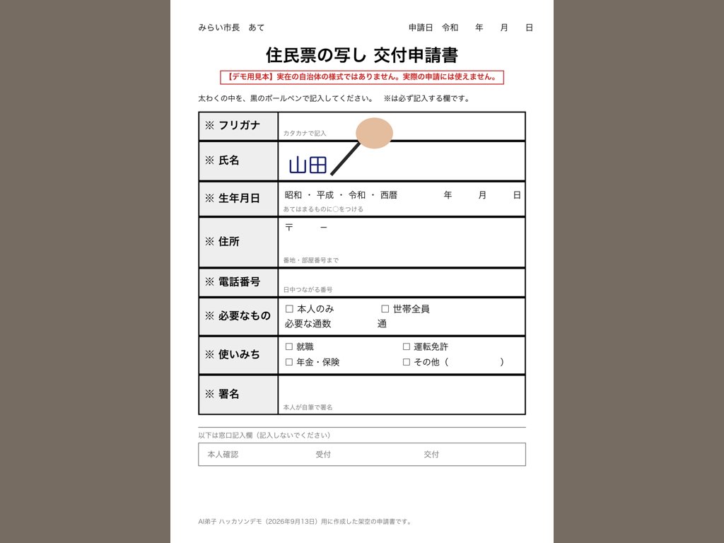 記入途中の用紙 2枚目