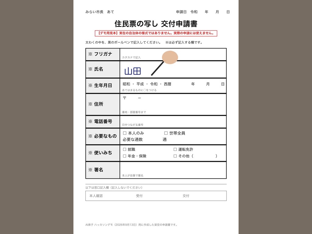 記入途中の用紙 3枚目