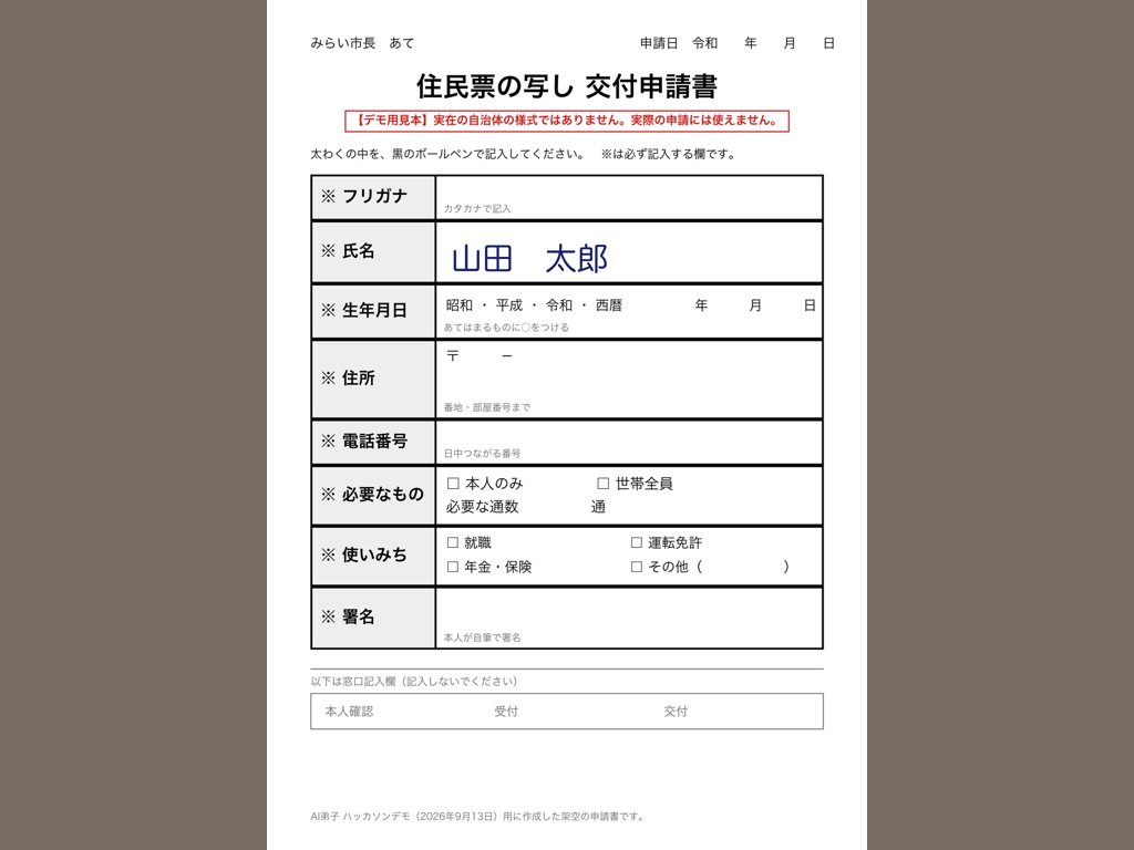 記入途中の用紙 4枚目