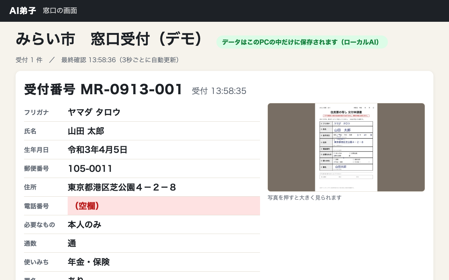 窓口職員の受付画面
