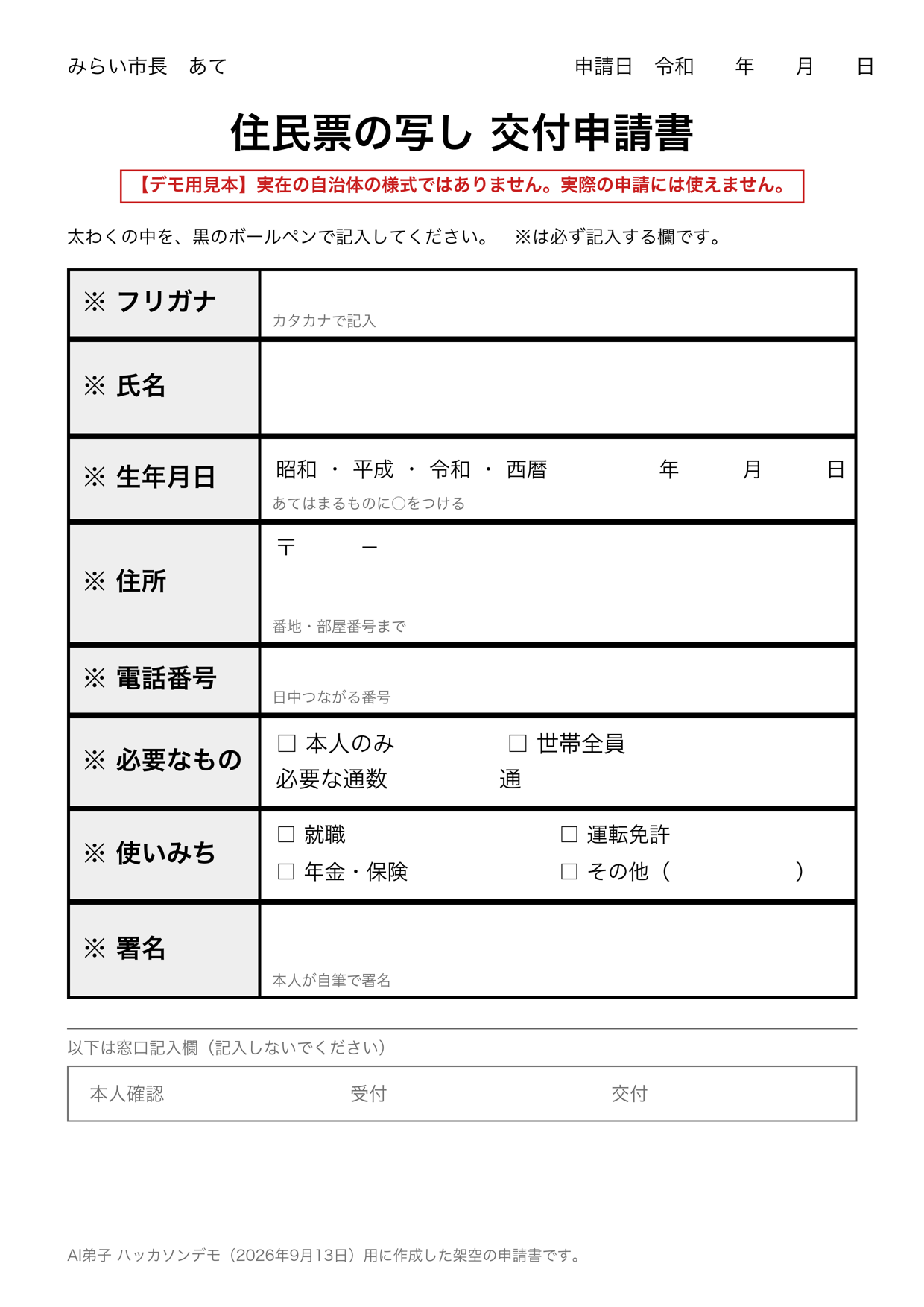 デモ用の申請書見本